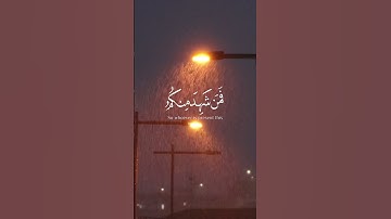 القارئ فارس عباد | سورة البقرة آية 185