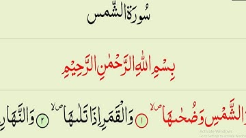 Surah Shams | Surah Ash-Shams | سورة الشمس