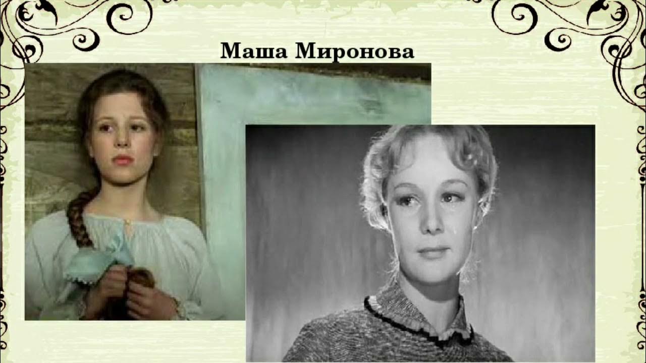 Капитанская дочка маша фото