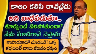 Garikapati narasimha rao latest | garikapati pravachanam | garikapati latest speeches #garikapati