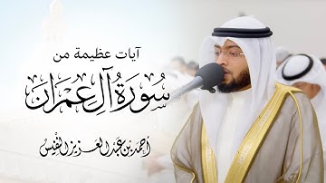يوم تبيض وجوه وتسود وجوه | آيات عظيمة من آل عمران