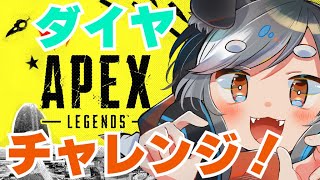 【APEX】プラチナ帯ランクいくぞー！！新人Vtuber】