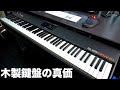 【Studiologic】88鍵ピアノタッチMIDIキーボードの比較とSL88 Grandについて【Komplete Kontrol S88 MK2】