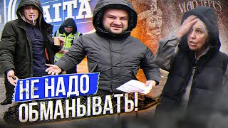 Не надо обманывать!🤥