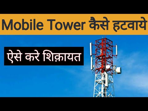 How to Stop Mobile Phone Tower Installation Legally | Remove Tower Installation | Vakil Online