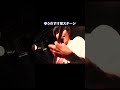 神聖かまってちゃん ゆうのすけ初ステージ #shorts
