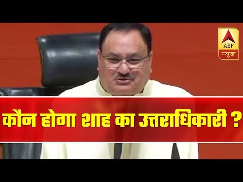 JP Nadda Likely To Succeed Amit Shah As BJP President | ABP News