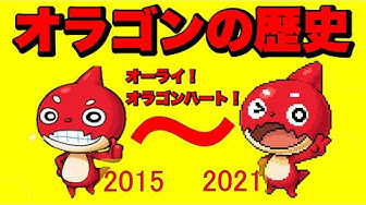 オラゴン Youtube