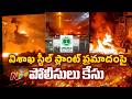 Vizag Steel Plant Tragedy : విశాఖకు నారాలోకేష్.. కాసేపట్లో సెవెన్ హిల్స్ హాస్పిటల్⁬కు లోకేష్ | NTV