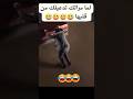 من مرتك تدعيلك من قلبها Comedy Fy لايك فولو تيك توك دويتو Memes Views Gaming Shorts