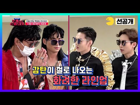 [1화/선공개] 독보적으로 이상한 그들의 첫 만남ㅣ부캐선발대회
