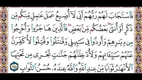 (خواتيم سورة آل عمران) بصوت القارئ الشيخ عبدالله خياط -رحمه الله-