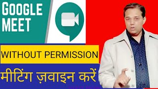 how to auto join in google meet | join google meet without permission - auto admit