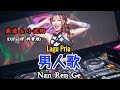 高进 & 小沈阳 - 男人歌 Nan Ren Ge【Lagu Pria】DJPad仔 抖音版 2022 || Hot Tiktok Douyin [Indonesian Translation]