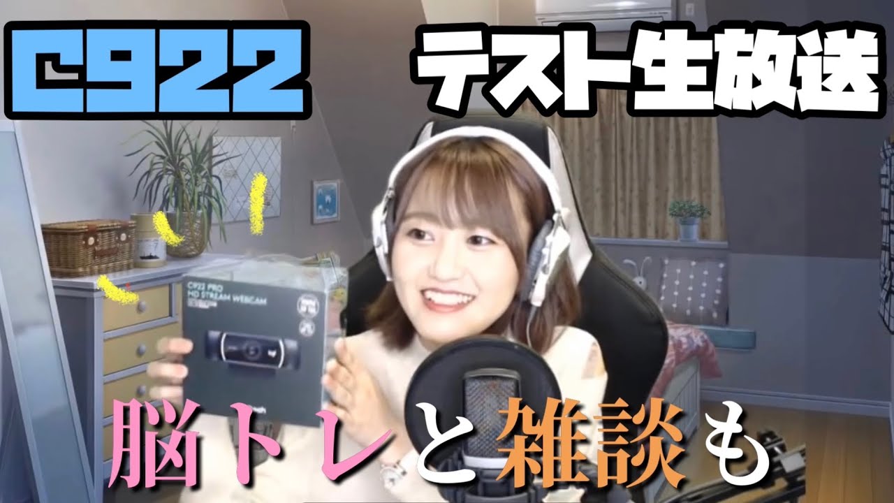 C922 Webカメラテストと数独雑談 脳を鍛える大人のnintendo Switchトレーニング Youtube