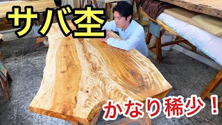 サバ杢/木からこんな模様が現れるの!?トチのかっこいいテーブル【銘木シリーズ】 サバ杢/木からこんな模様が現れるの!?トチのかっこいいテーブル【銘木シリーズ】