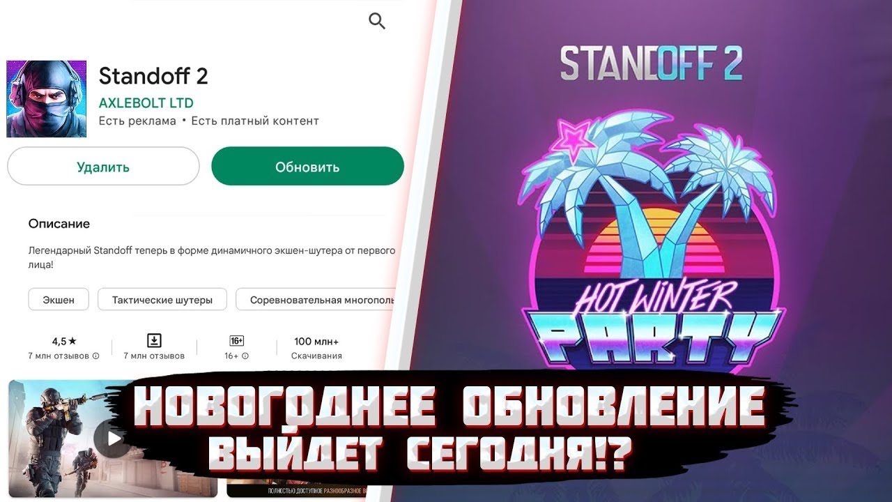 Когда выйдет standoff два обновление на iphone. Стандоф новогоднее обновление. Обновление стандофф 2. Новогодние обновление СТЕНДОФФ 2. Когда выйдет обновление Standoff.