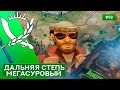 Дальняя степь Мегасуровый Контрабандист - Rebel Inc: Escalation - 92