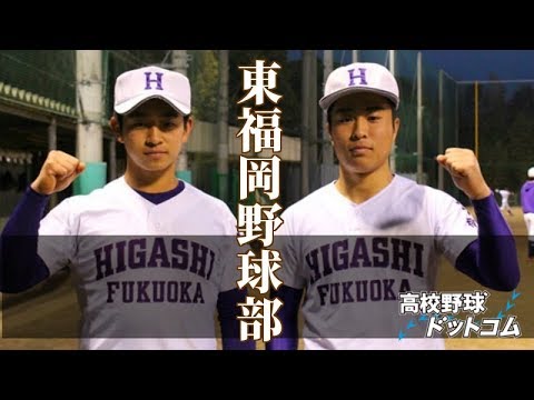 東福岡野球部を訪問 Youtube