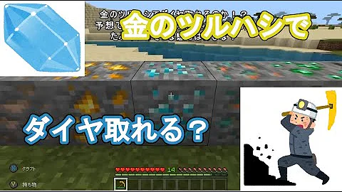マイクラ マインクラフト シルクタッチと幸運をつけたつるはしでダイヤ鉱石を掘るとどうなるのか Shorts マイクラ 裏技 Mp3