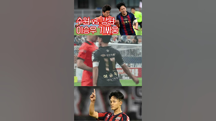 이승우 신경전 수원 vs 강원