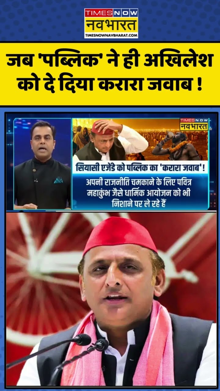 जब 'पब्लिक' ने ही अखिलेश को दे दिया करारा जवाब !| News Ki Pathshala | Sushant Sinha | #shorts