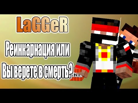 Видео: Реинкарнация или вы верЕте в смерть? [ЛетсПлюм] №4 - MINECRAFT