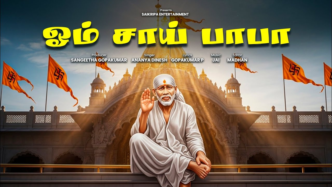 எப்படி நான் காண வருவேன்Tamil saibaba song #சாய்பாபா #saibabasongs #omsaibaba #saibaba#saibabastatus 