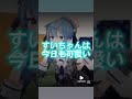 すいちゃん可愛い#ホロライブ#hololive#星街すいせい#すいちゃんのメンテナンスソング#shors