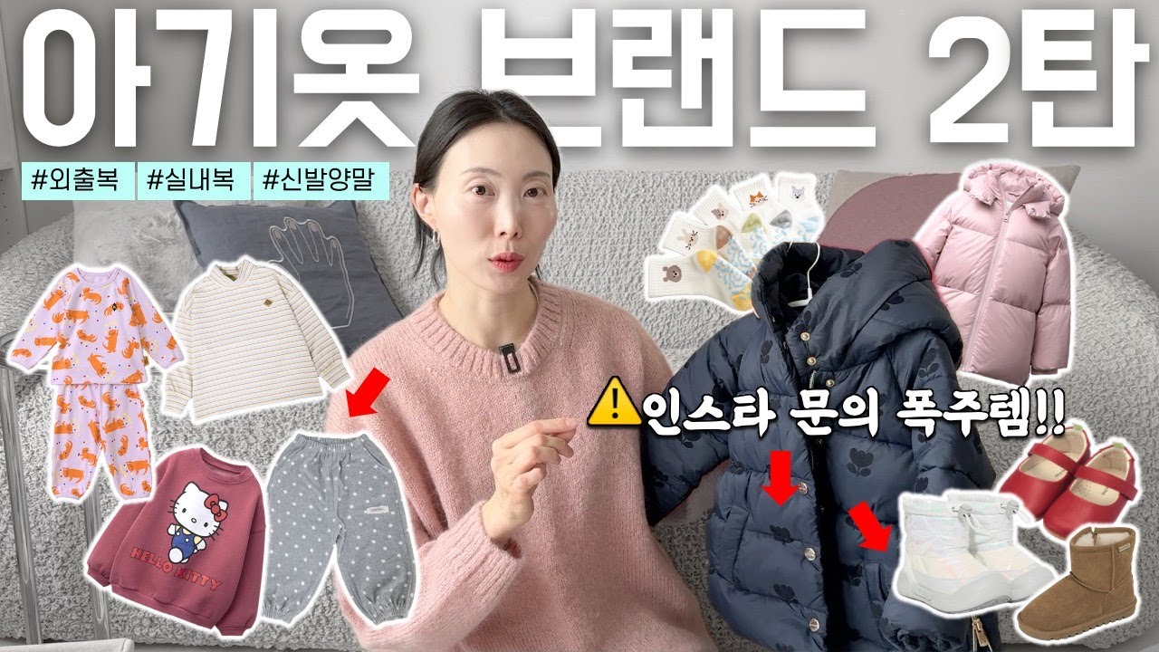드디어 2탄!✌🏻 인스타 문의 폭주한 아기옷 브랜드 총정리👧🏻 (실내복, 외출복, 신발)