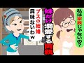【LINE】美人の妹を溺愛しブスの私を見下す両親に結婚報告したが結婚式も拒否され→2年後、彼が実は金持ちと分かった途端に態度が急変する毒親が笑えるｗ【スカッとする話し】