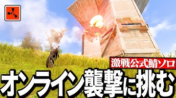 【Rust実況】鯖中を暴れ回りながら大量のロケットでオンラインレイドに挑む【Season10 Part11】