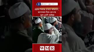 ছেলের বিরুদ্ধে হ'ত্যার অভিযোগ, জা'না'জায় গিয়ে তো'পের মুখে এমপি আজিজ