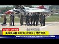 【CNN精選】美空軍雷鳥隊秀特技! 慶美建國250週年｜TVBS新聞 @TVBSNEWS01