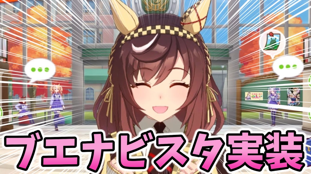 【ウマ娘】可愛すぎる幼馴染ウマ娘ブエナビスタのホーム会話まとめ