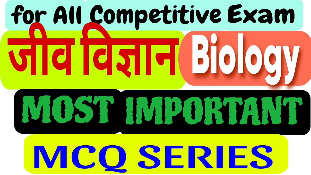 Biology| जीव विज्ञान |Cell | कोशिका| Science| 