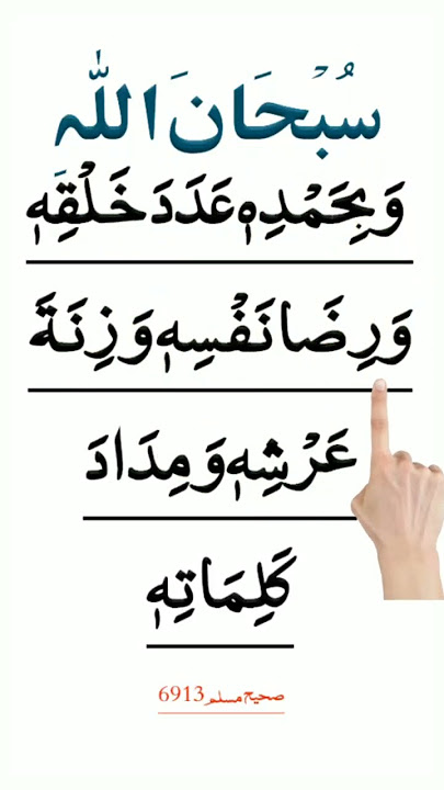 Subhanallahi wabihamdihi adada kholqihi Dua