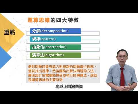 1-1-6 認識運算思維