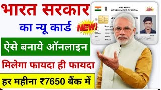 Government New Card Apply 2024 | Aise Banaye Online | New Process Govt Job Card Online Apply