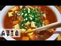 豆腐这样做才下饭，教你川味“麻婆豆腐”，比吃肉都过瘾，很多人都爱吃！【小川子熟食】