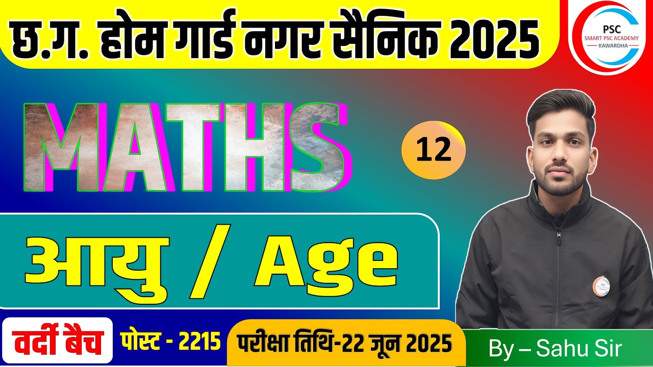आयु Maths class / Age / CG HOME GUARD MATHS CLASS / CG Police Maths Class /CG Nagar sena Maths class