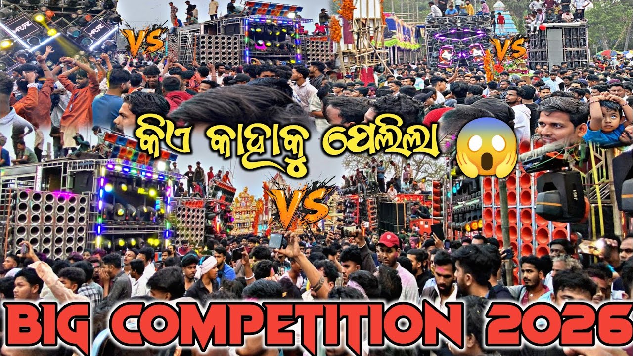 କିଏ କାହାକୁ ପେଲିଲା 😱 DJ ARNAV AUDIO TIGER ZONE ARMY MEERA MAHAKAL DAS SOUND 😱 BIG COMPETITION 2026