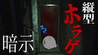 この階段を降りるだけ…のはずが？【 暗示 】