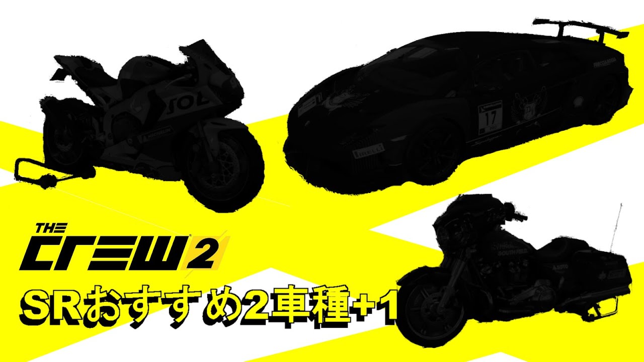 The Crew2 Sr おすすめ2車種 1 Youtube