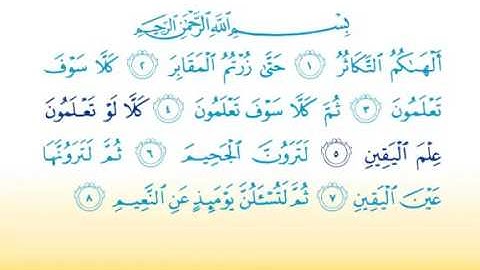 Surat At Takathur 102 سورة التكاثر Children Memorise kids Learning quran