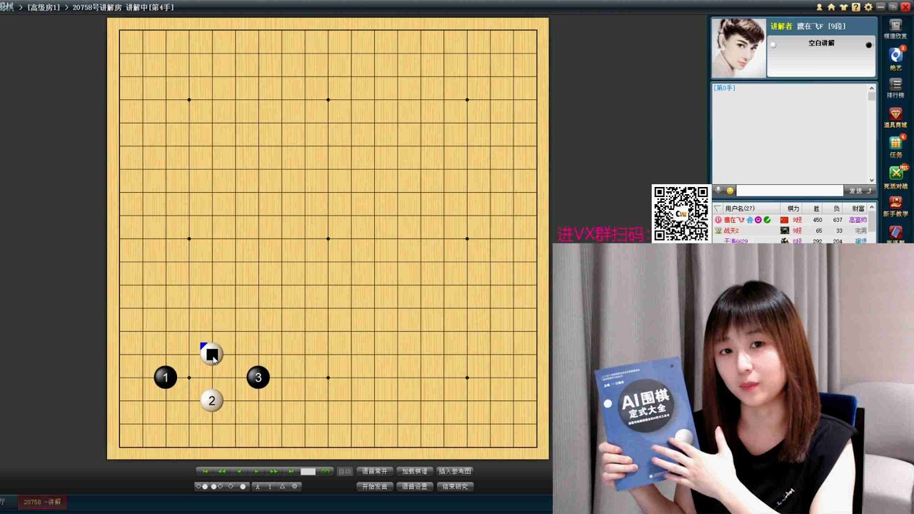 20220921戰鷹講解AI圍棋定式大全(江維杰)柯潔80小時布局