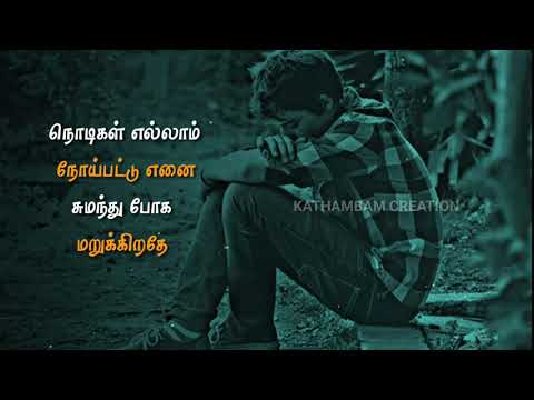 Tamil sad song whatsapp status ||nenaivgal nenjile male sad song ||kathambam creation  @kathambamcreation