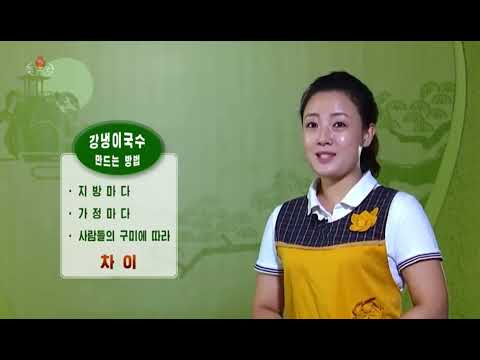 사회문화상식 [강냉이 국수]. 조선의 옥수수 국수 만드는 방법을  보여준다