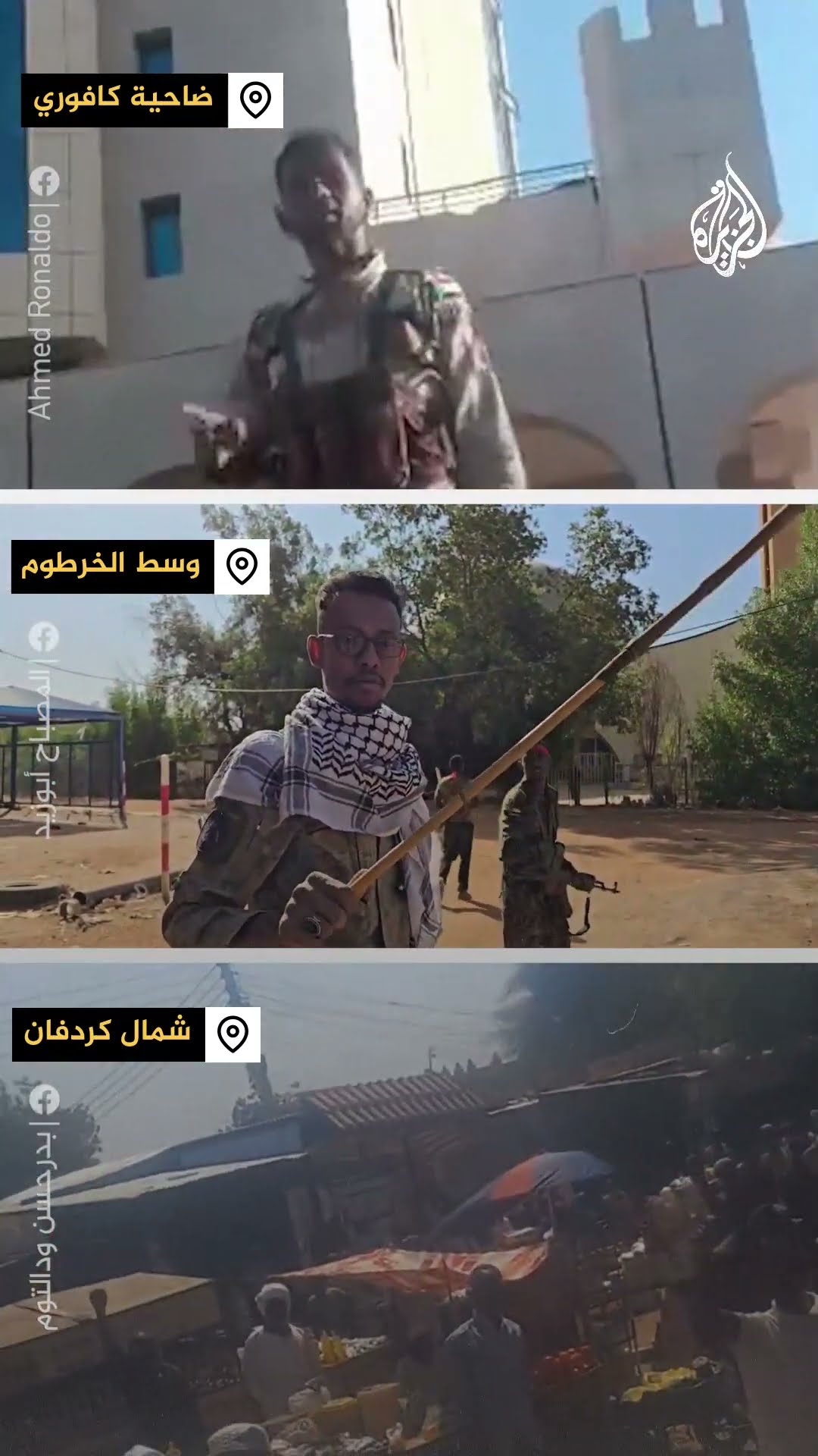 مشاهد لتقدم الجيش السوداني بمناطق عدة في البلاد