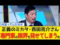 【正義のミカタ】左翼社会学者・西田亮介さん、高橋洋一先生に追い込まれて放った一言がコチラwww